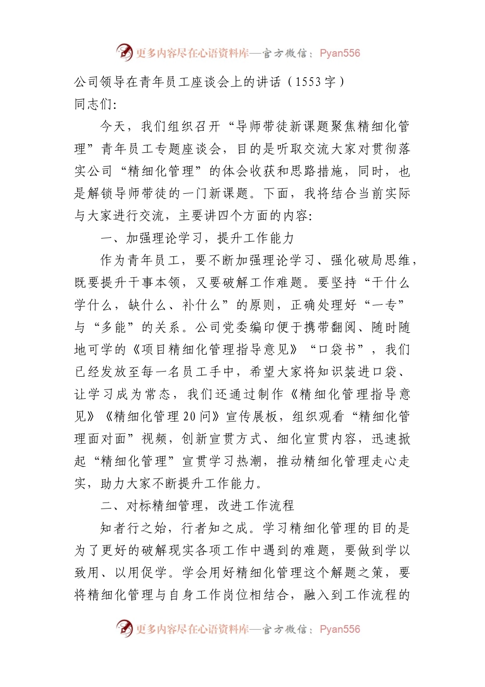 国企领导在青年员工座谈会上的讲话（1553字）.docx_第1页