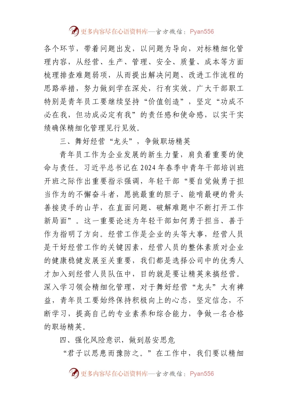 国企领导在青年员工座谈会上的讲话（1553字）.docx_第2页