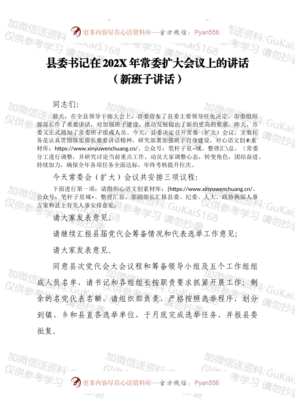县委书记在202X年常委扩大会议上的讲话发言材料.docx_第1页
