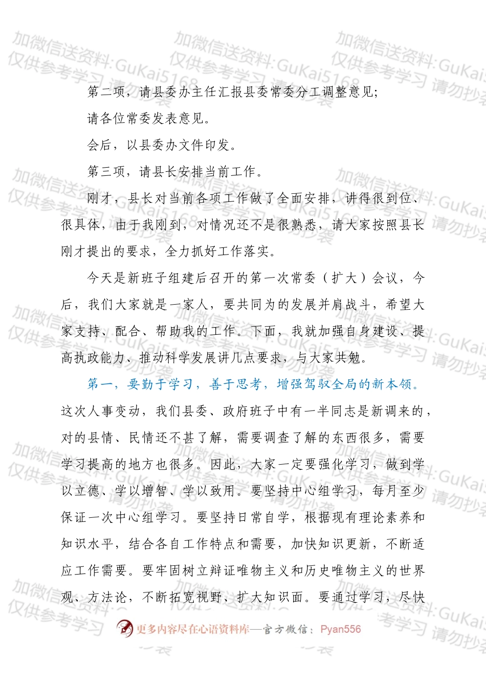 县委书记在202X年常委扩大会议上的讲话发言材料.docx_第2页