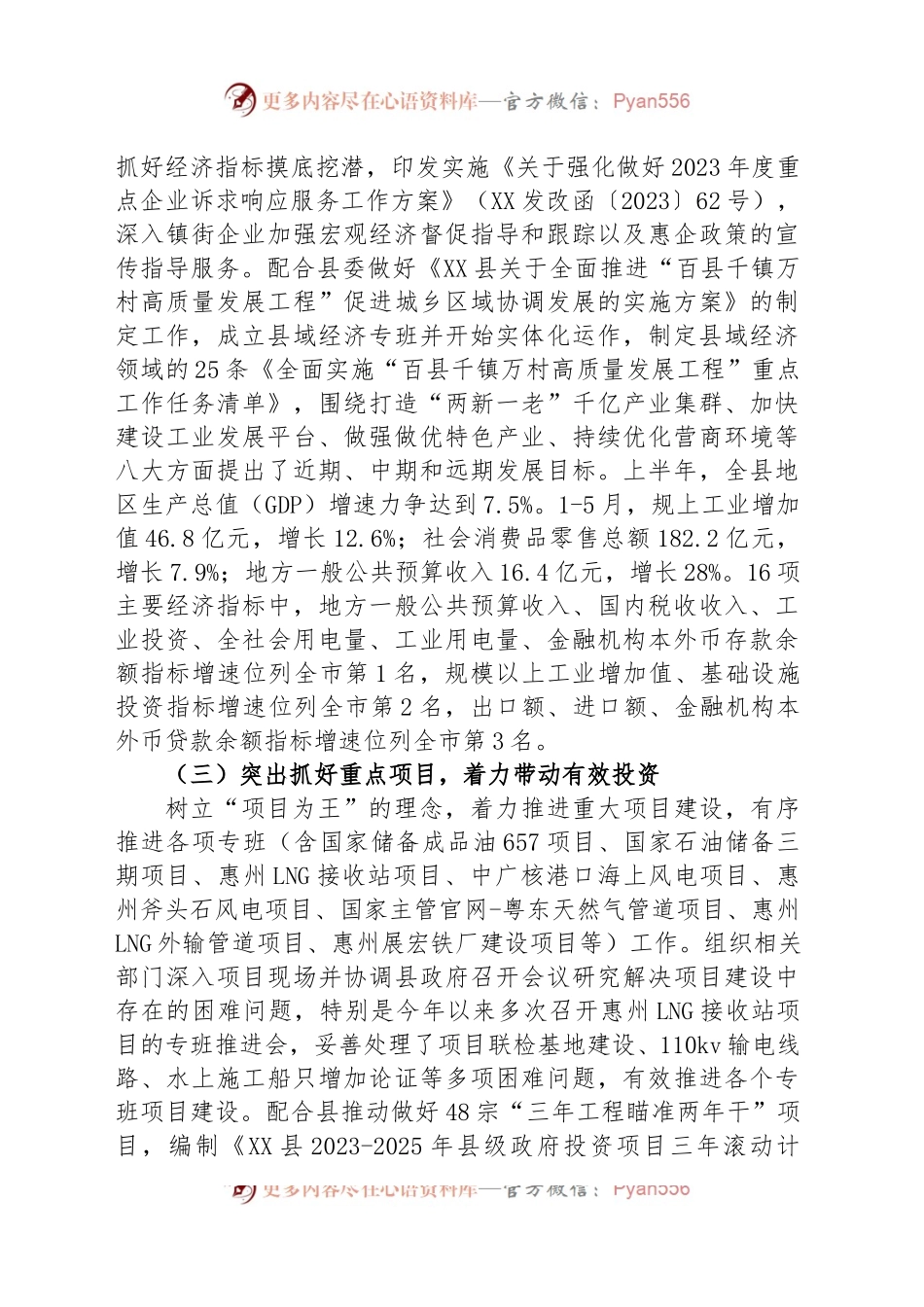 县发展和改革局2023年上半年工作总结及下半年工作计划.docx_第2页