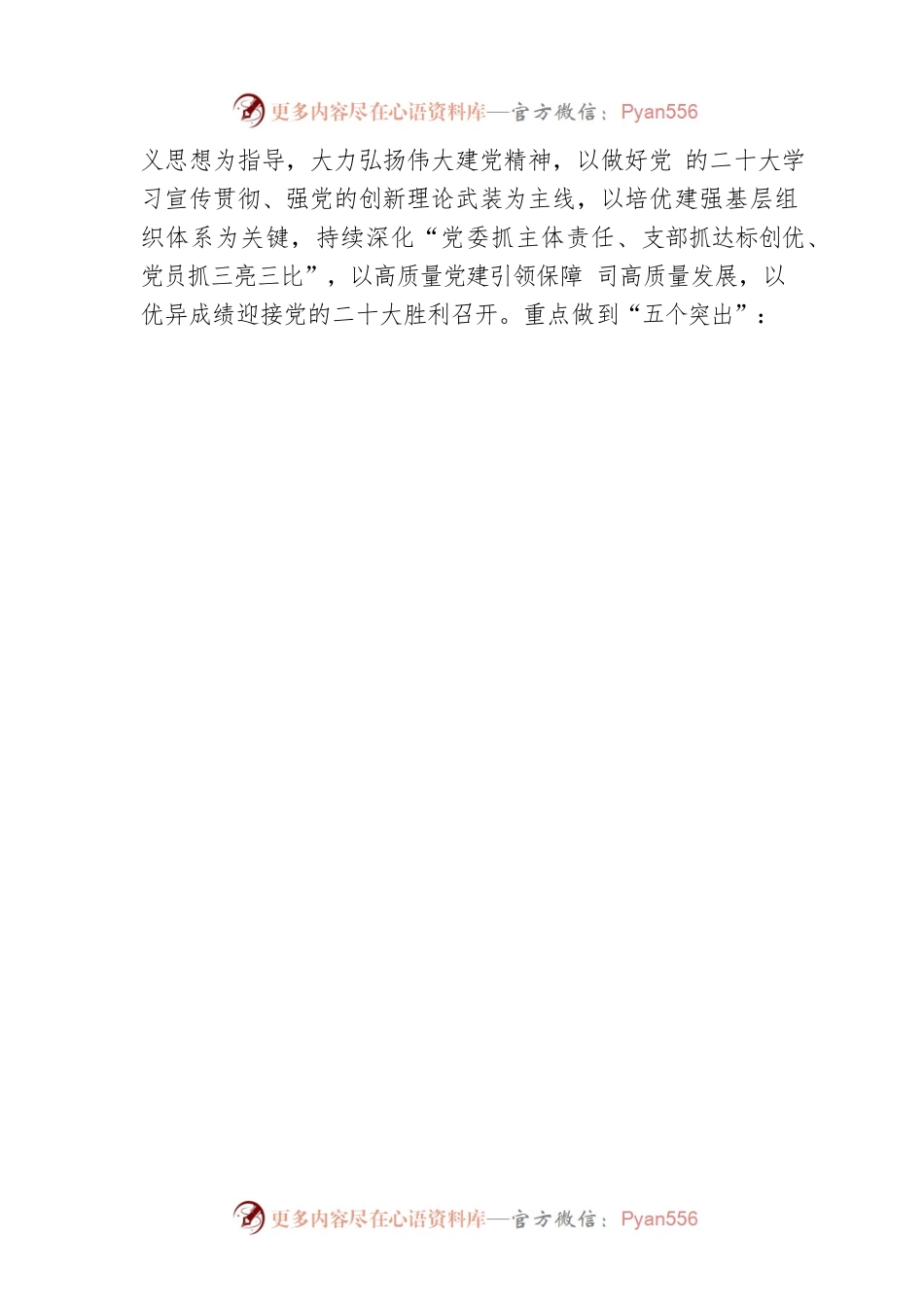 在2022年党委书记抓基层党建工作述职评议会议上的讲话.docx_第2页