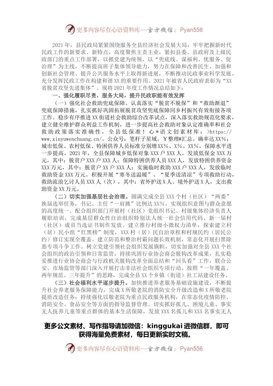 县民政局2021年度工作情况总结.docx_第1页