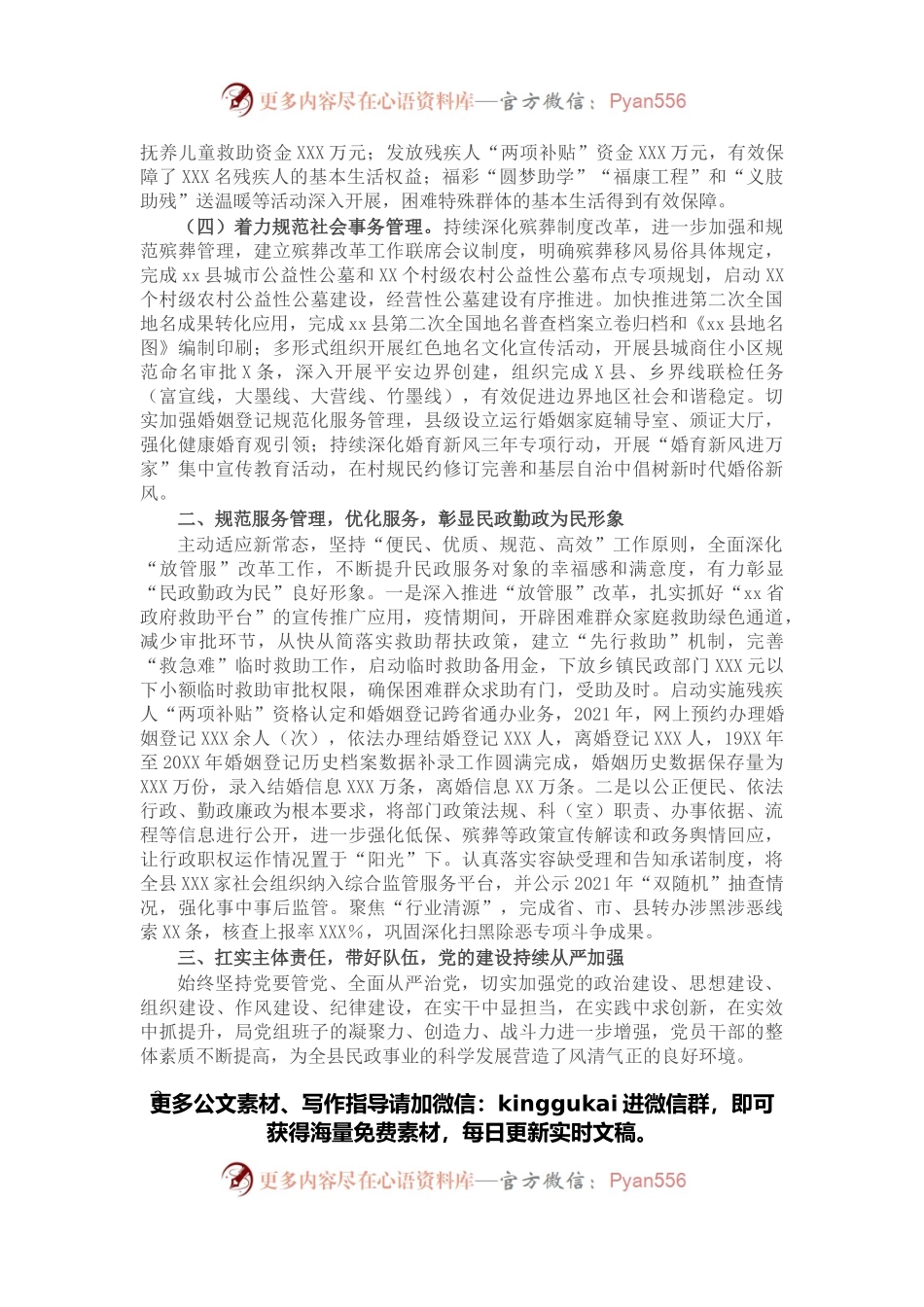 县民政局2021年度工作情况总结.docx_第2页