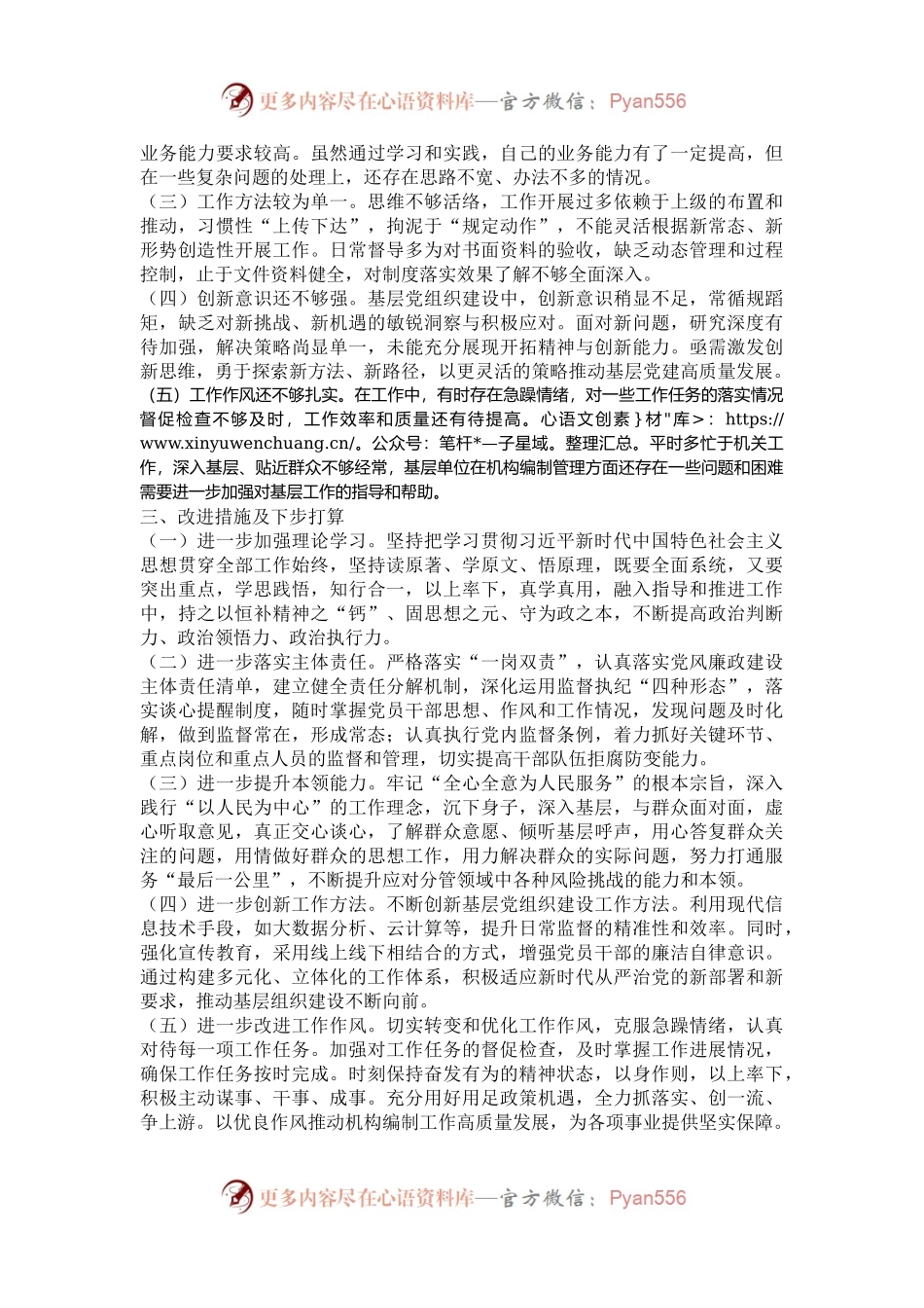 县委编办副主任2024年工作总结.docx_第2页