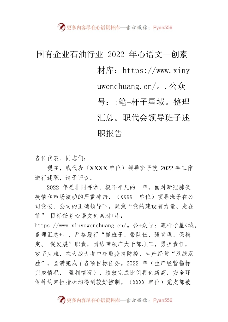 国有企业石油行业2022年职代会领导班子述职报告.docx_第1页