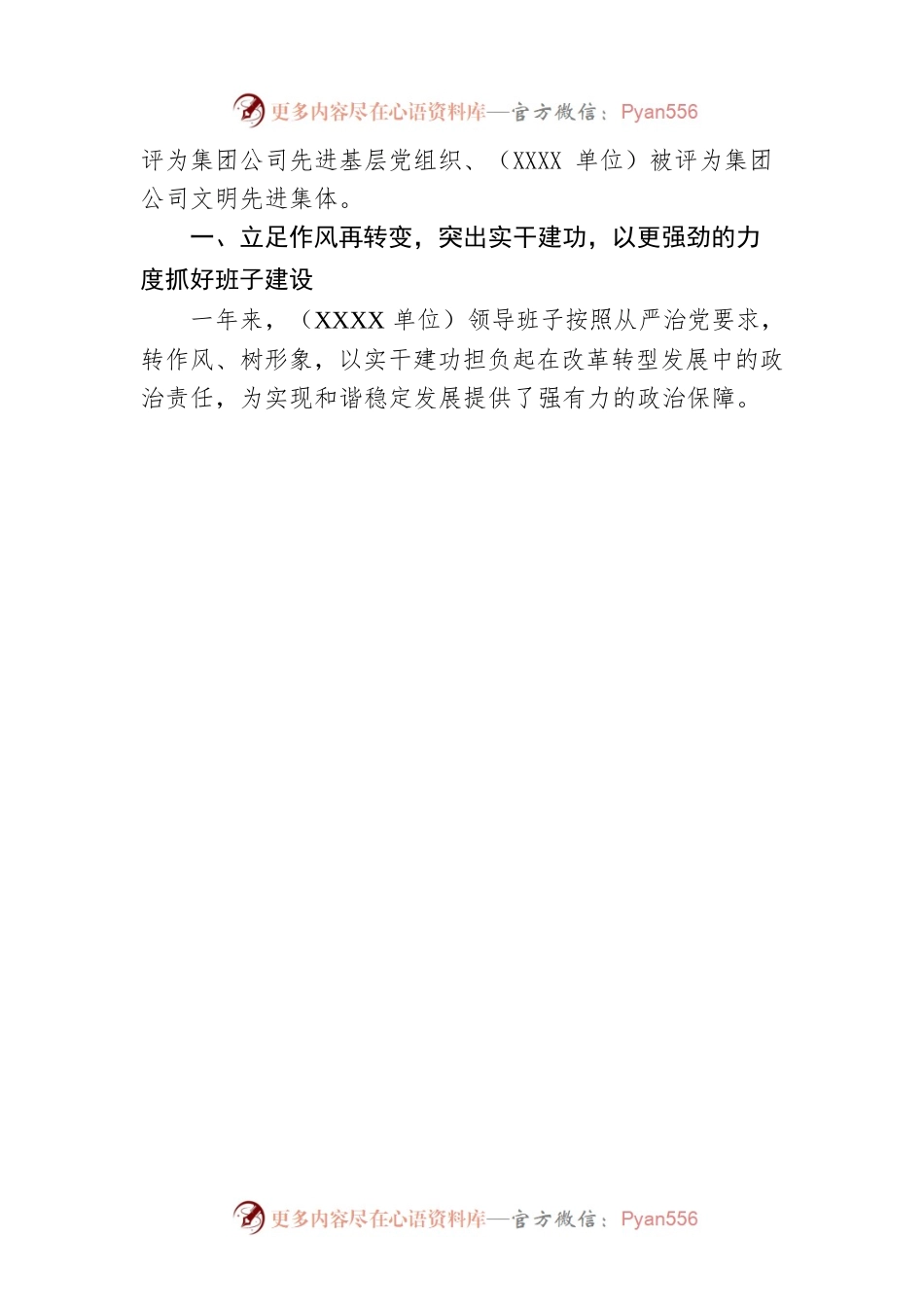 国有企业石油行业2022年职代会领导班子述职报告.docx_第2页