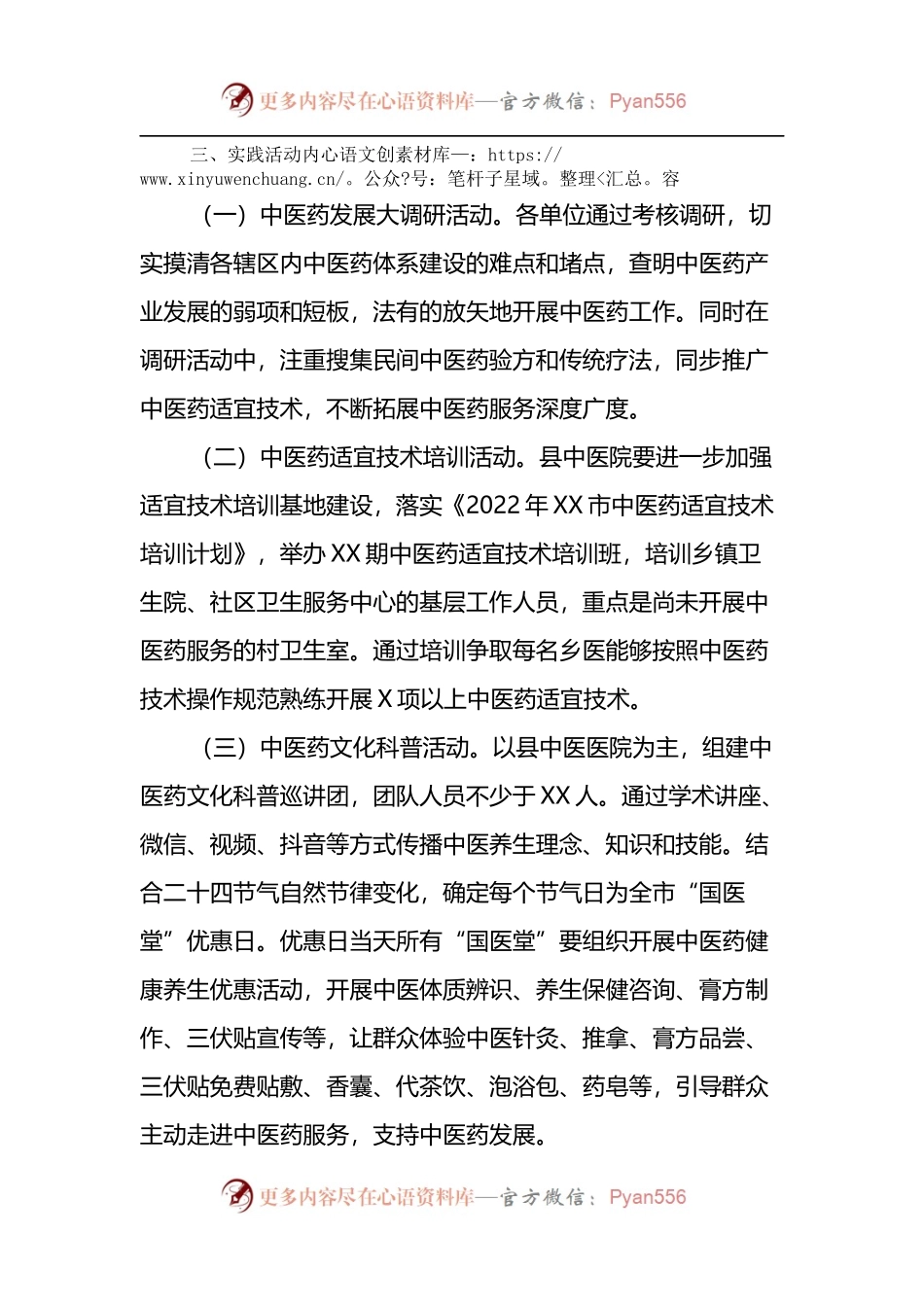县卫生健康局“迎接二十大·中医中药进万家”实践活动实施方案.docx_第2页