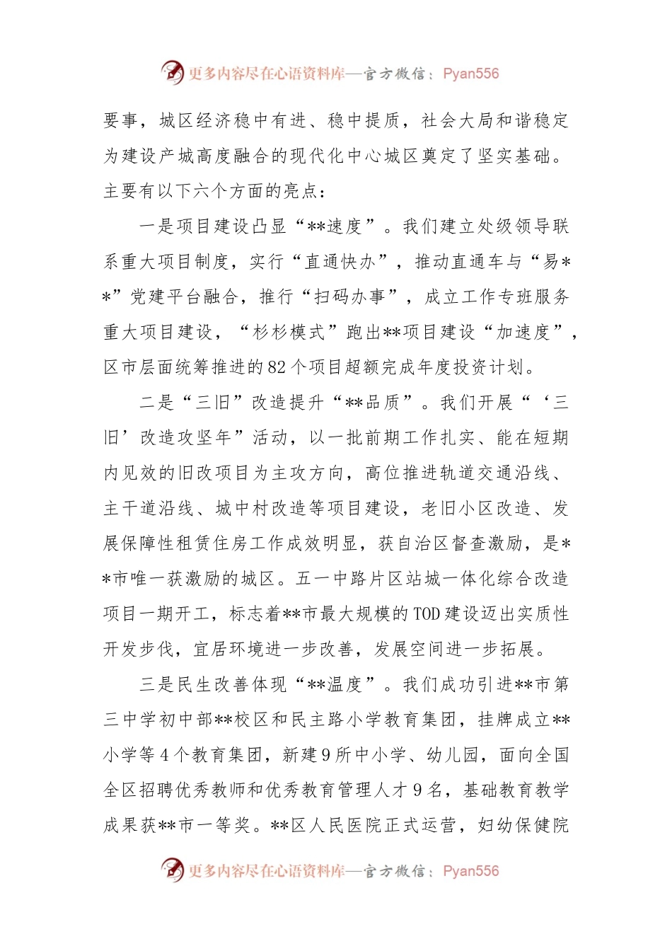 在2023年区委全会暨经济工作会议上的讲话（二）.docx_第2页