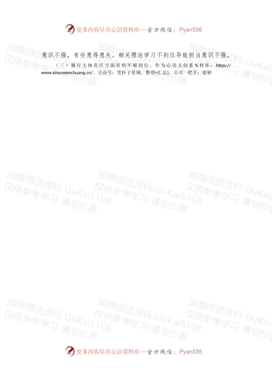 国企公司总经理围绕“全面建设清廉国企”专题民主生活会个人检视剖析材料.docx_第2页