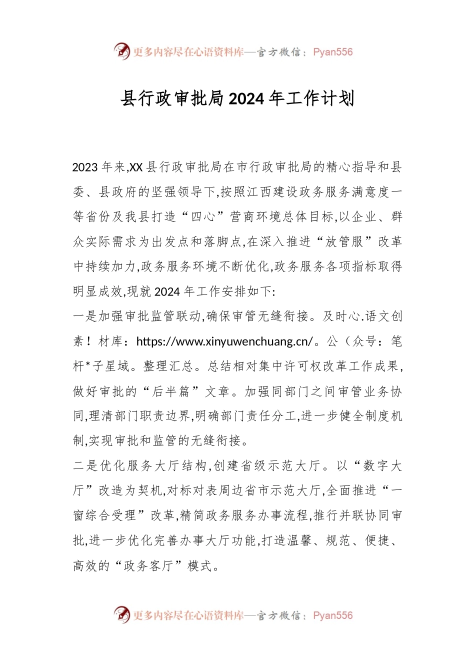 县行政审批局2024年工作计划.docx_第1页