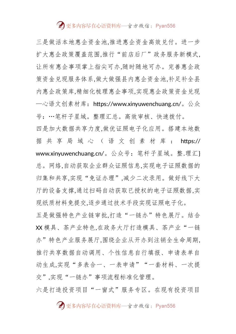 县行政审批局2024年工作计划.docx_第2页