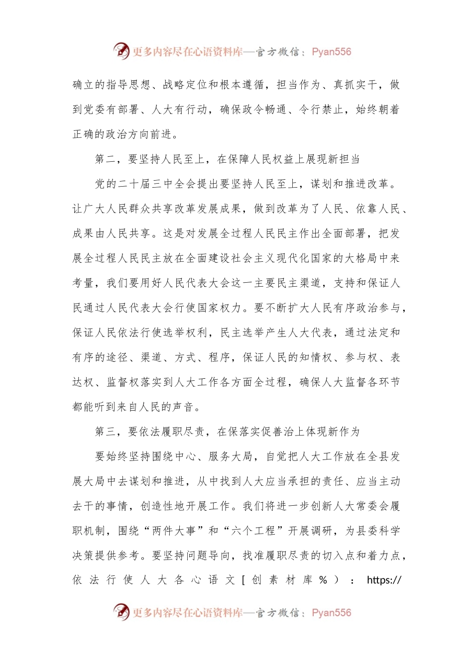 县人大常委会党组书记、主任围绕党的二十届三中全会研讨发言提纲.docx_第2页