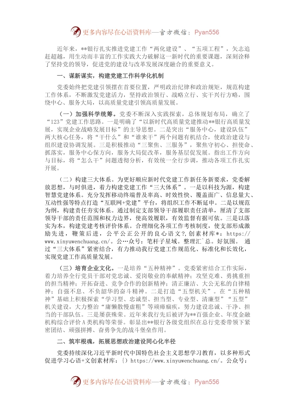 国企党建经验交流：实施“五项工程” 推动高质量发展.docx_第1页
