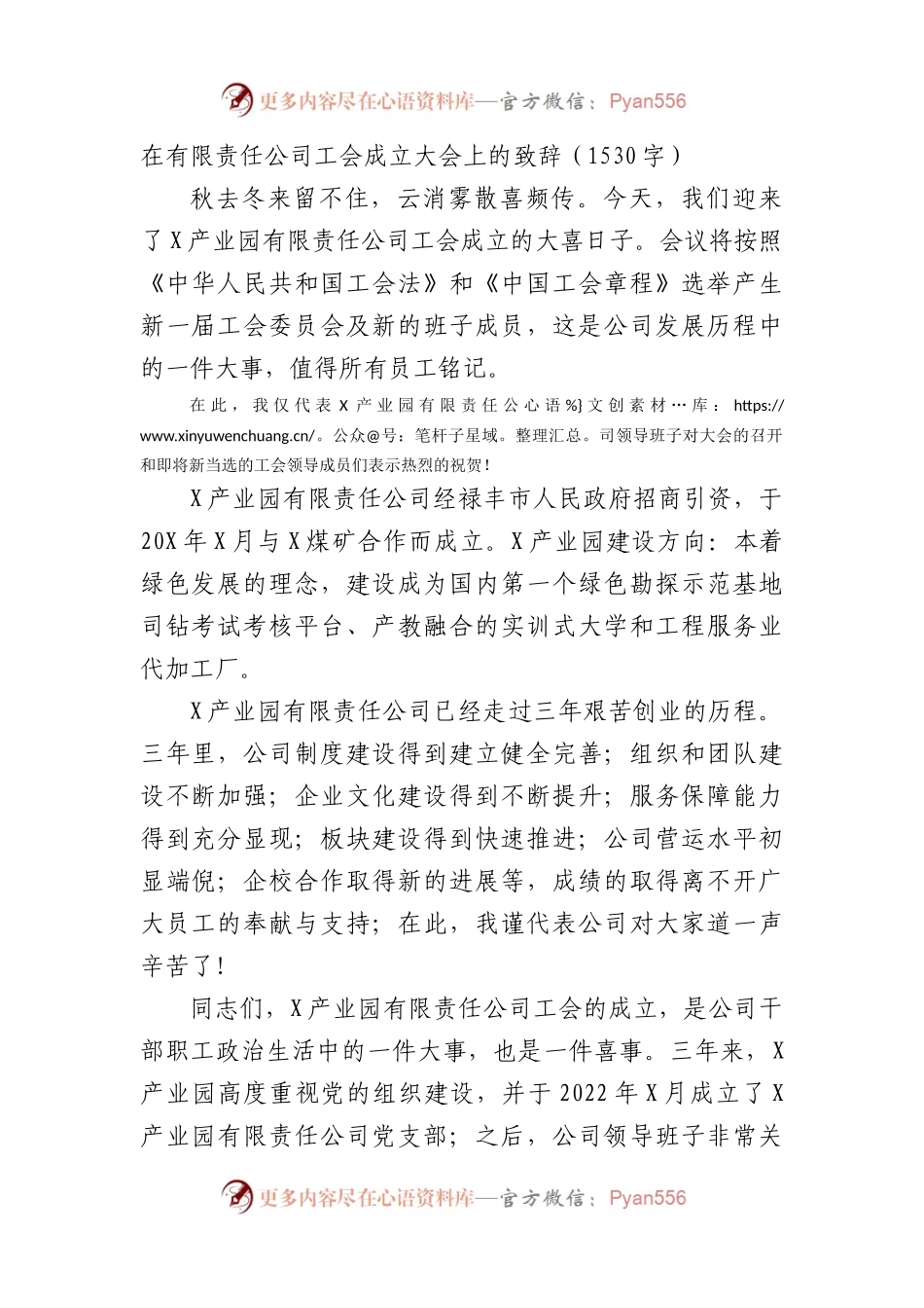 国企工会成立大会上的致辞.docx_第1页