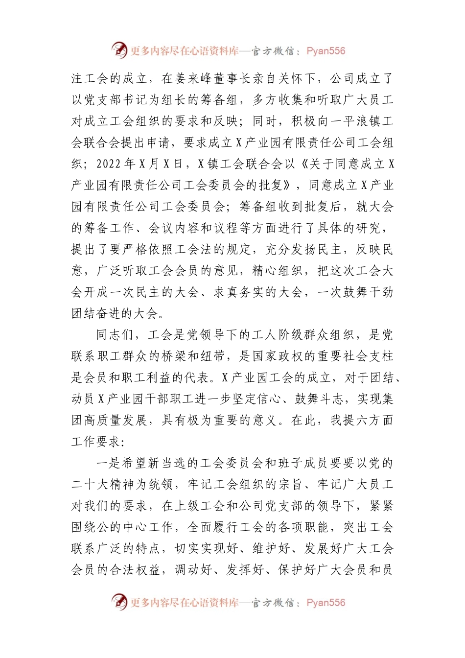 国企工会成立大会上的致辞.docx_第2页