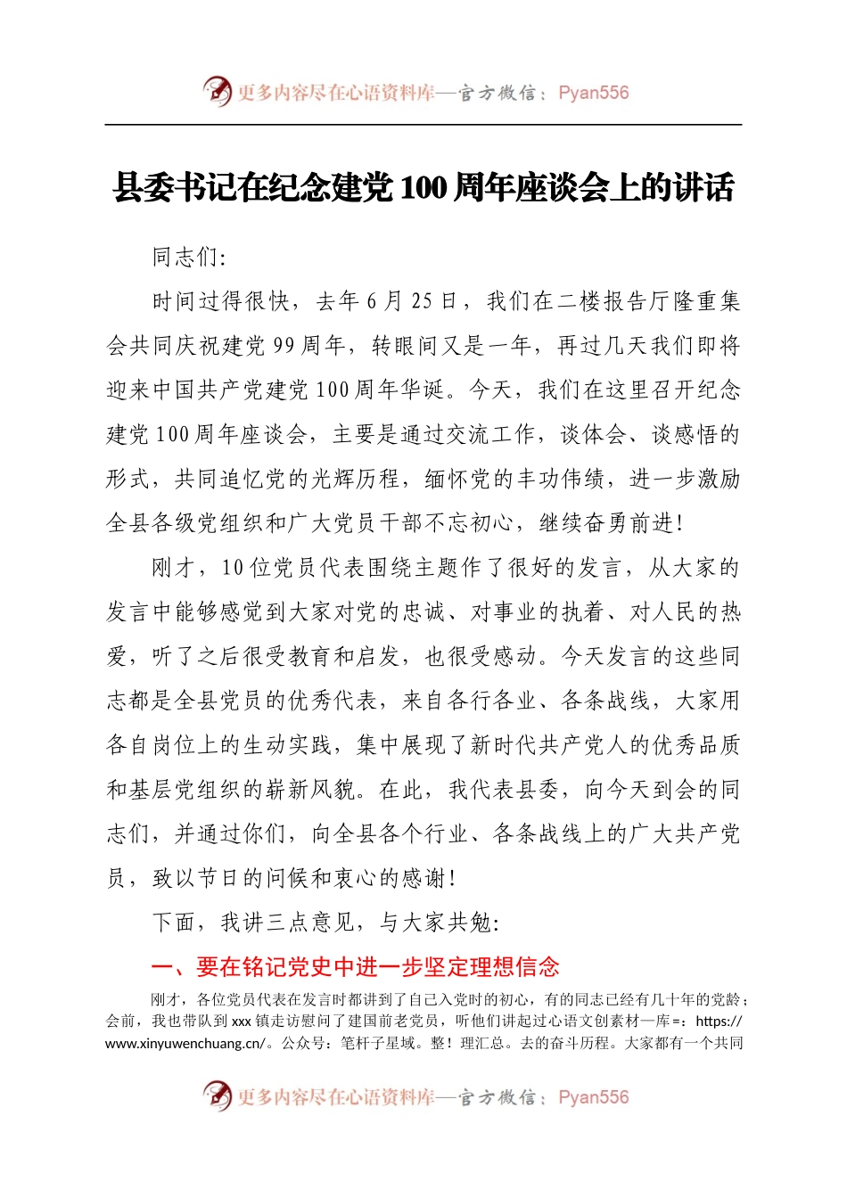 县委书记在纪念建党100周年座谈会上的讲话.docx_第1页