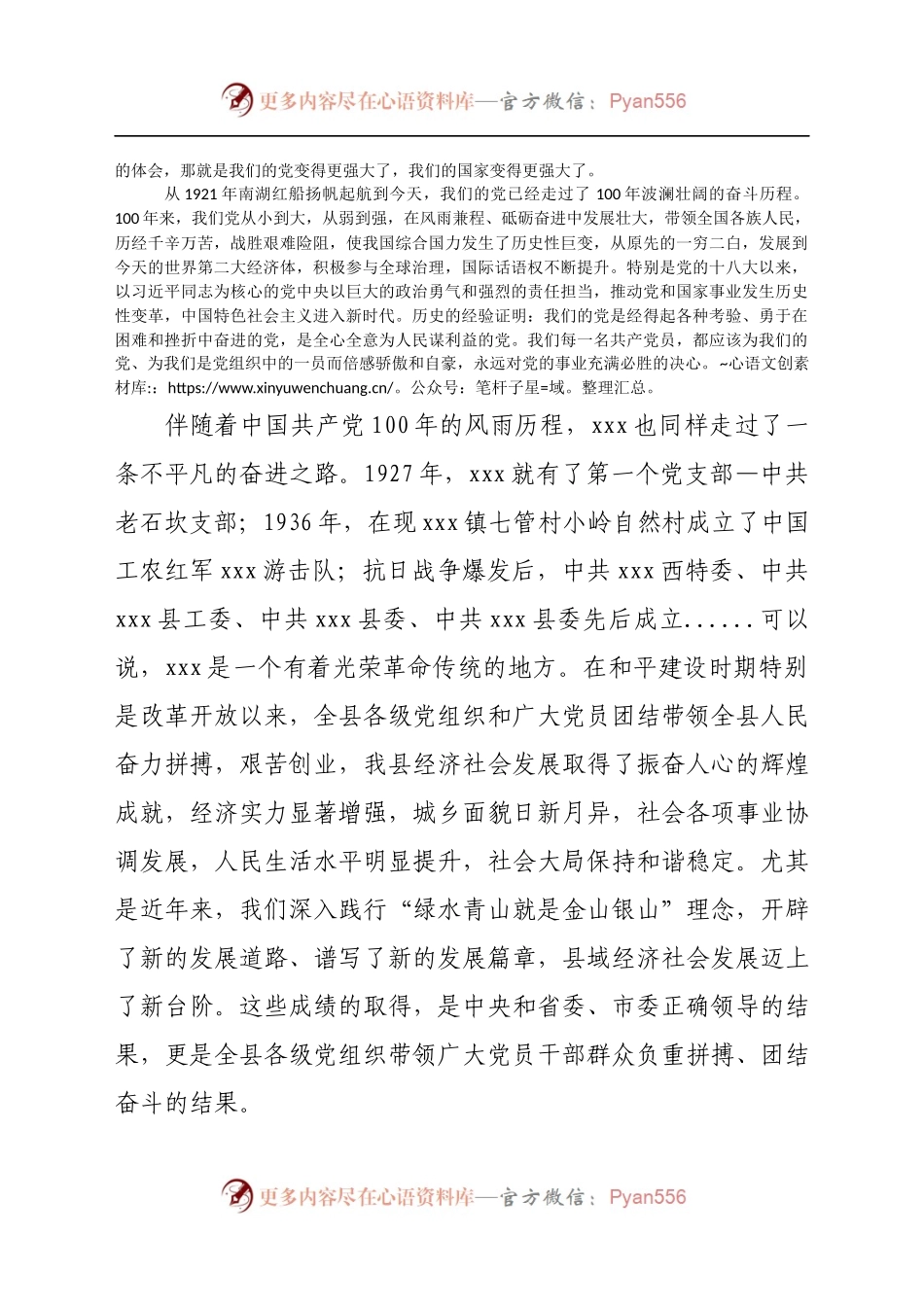 县委书记在纪念建党100周年座谈会上的讲话.docx_第2页
