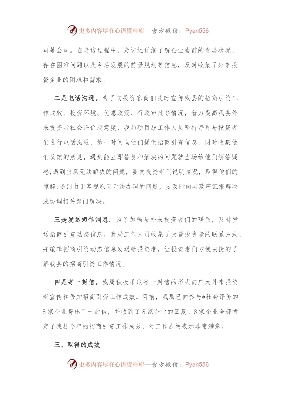 县商务局落实社会评价满意度工作情况汇报.docx_第2页