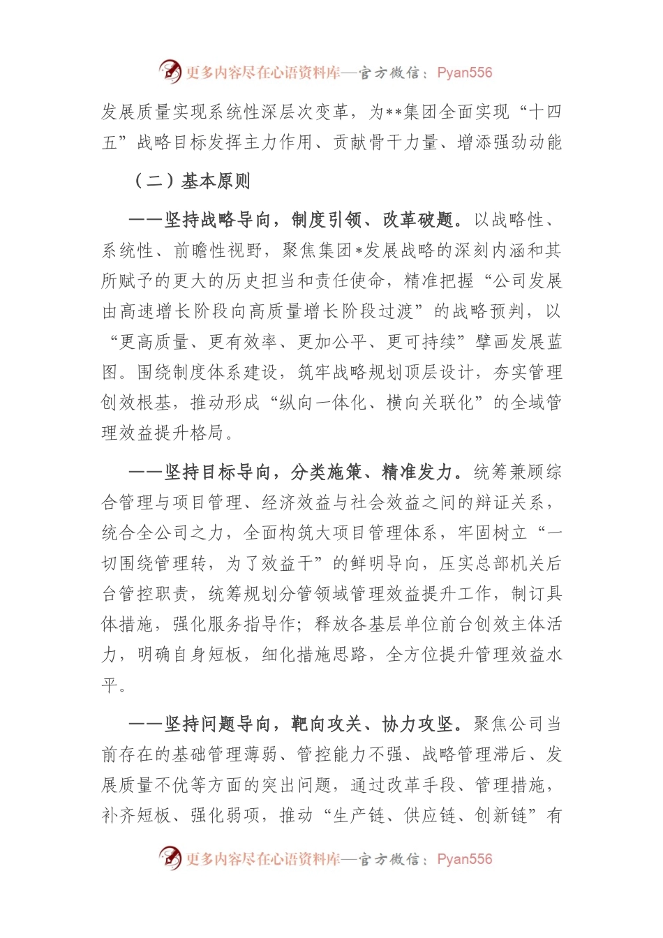 国企管理提升三年行动实施方案.docx_第2页