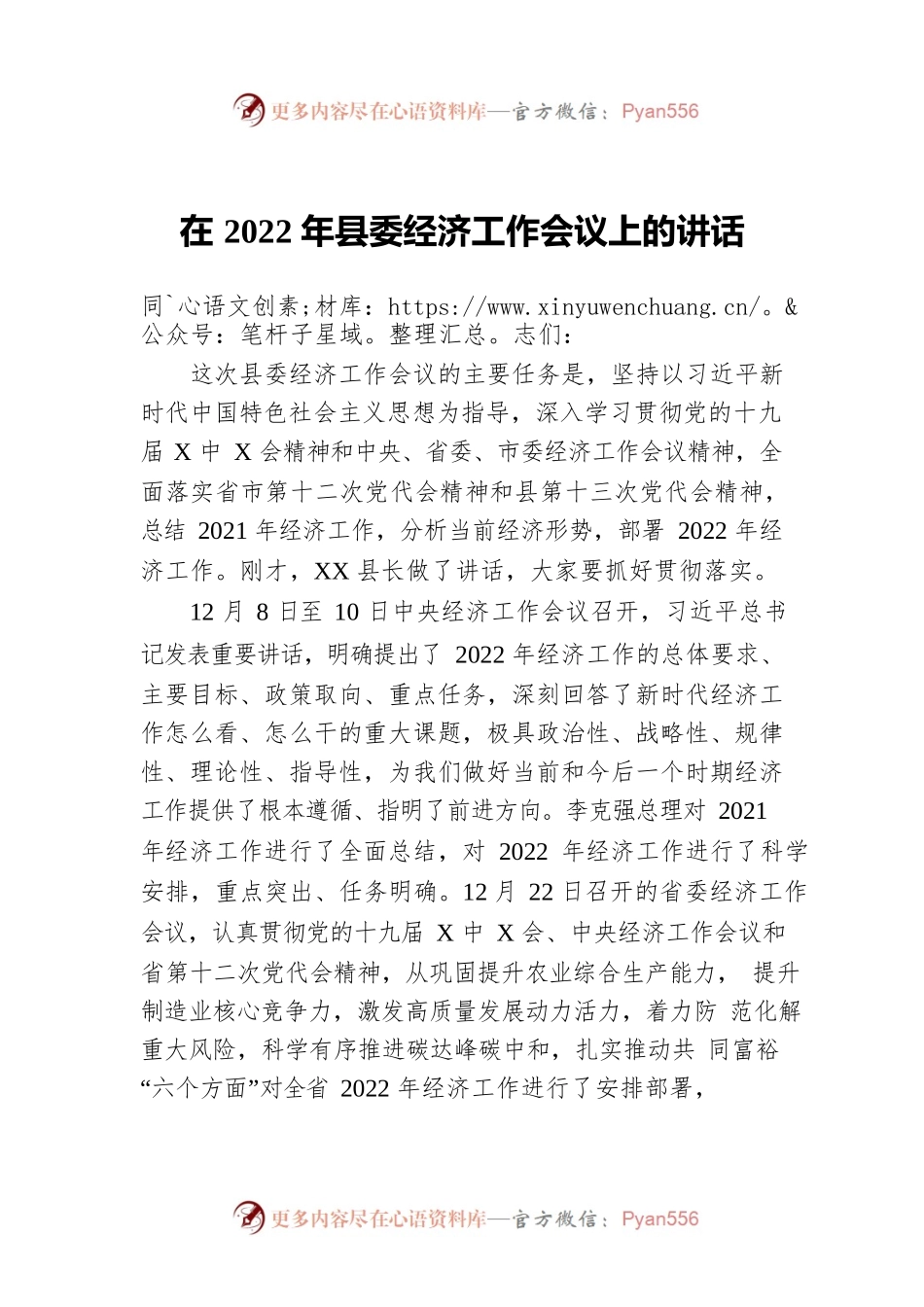 在2022年县委经济工作会议上的讲话.docx_第1页