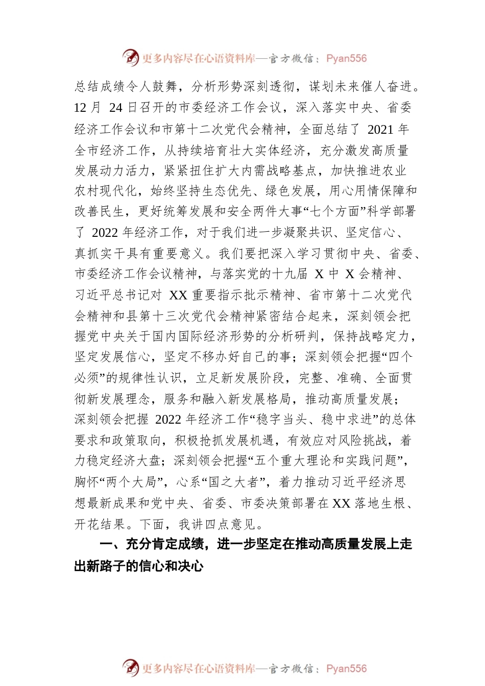 在2022年县委经济工作会议上的讲话.docx_第2页