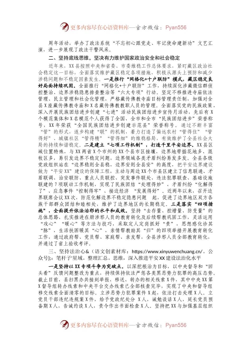 县政法工作总结汇报.docx_第1页