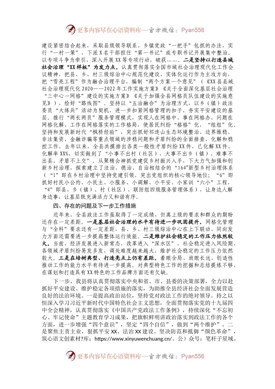 县政法工作总结汇报.docx_第2页
