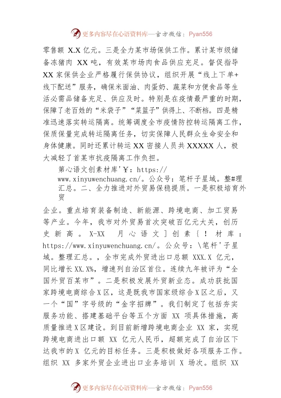 商务局2022年工作总结.docx_第2页
