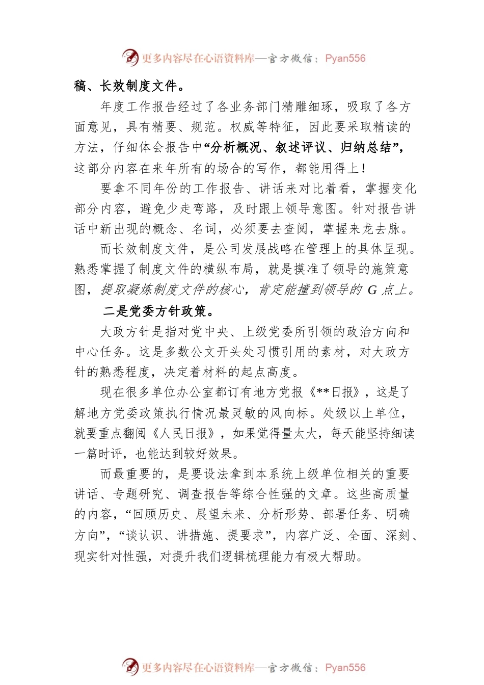 国企公文写作入门必备：素材收集大法.docx_第2页