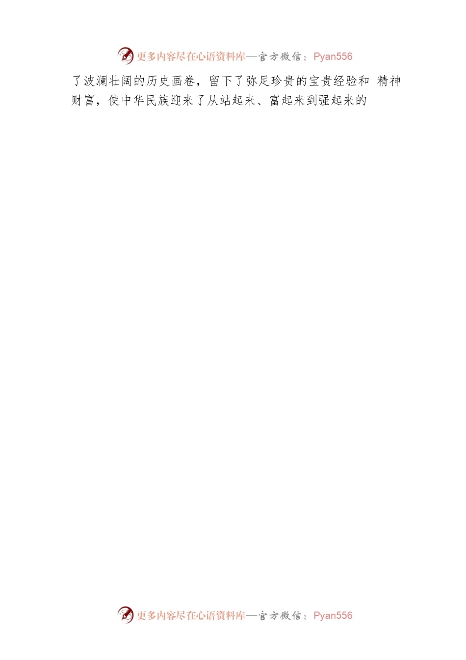 国企党建工作推进会上的讲话.docx_第2页