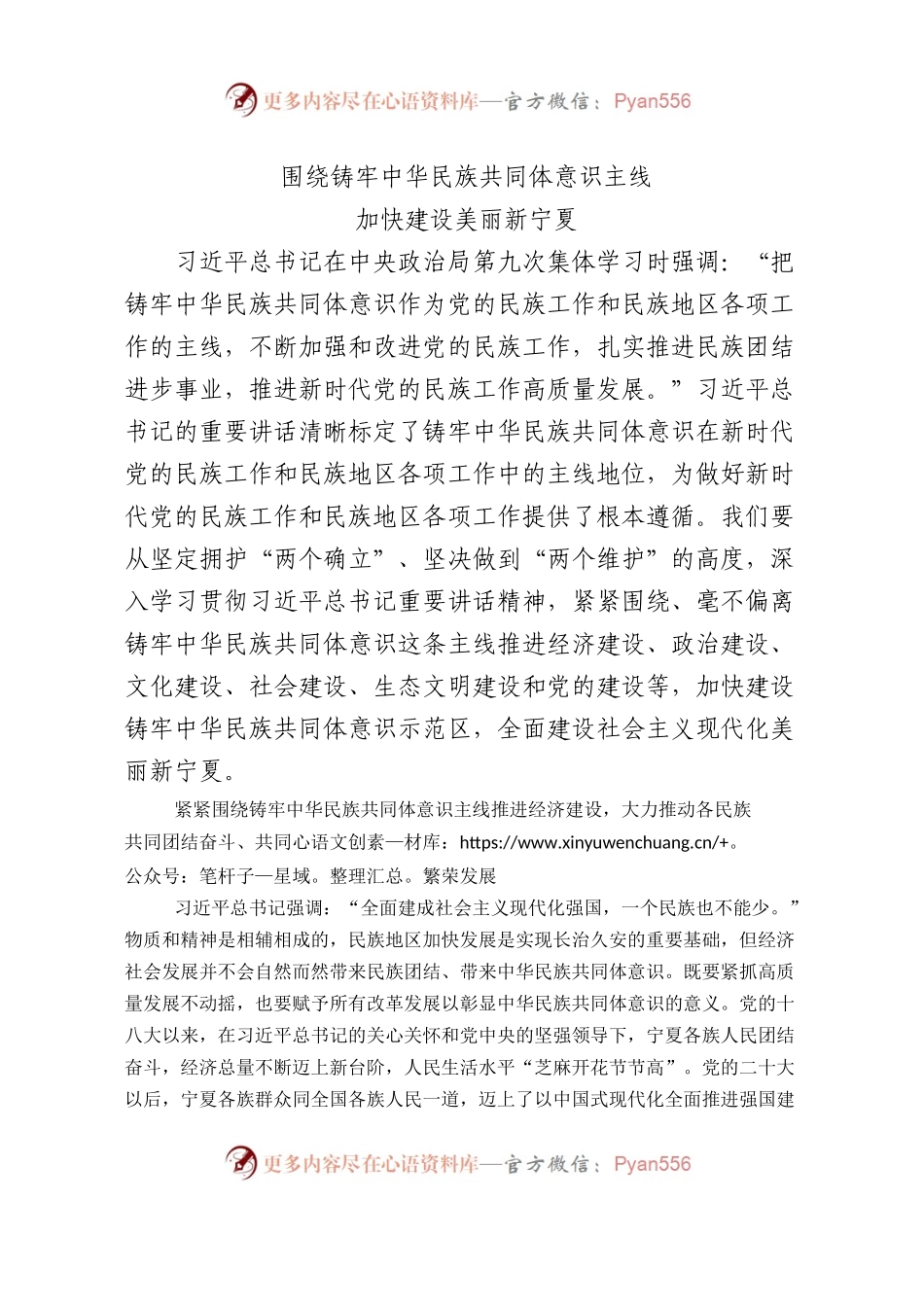 围绕铸牢中华民族共同体意识主线加快建设美丽新XX4100字.docx_第1页