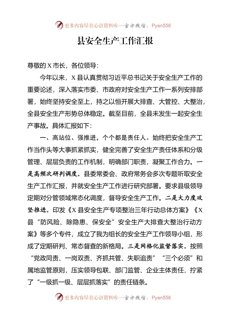 县长在全市安全生产调度会上的汇报.docx_第1页