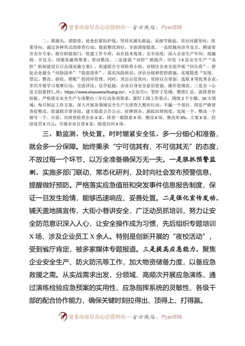 县长在全市安全生产调度会上的汇报.docx_第2页