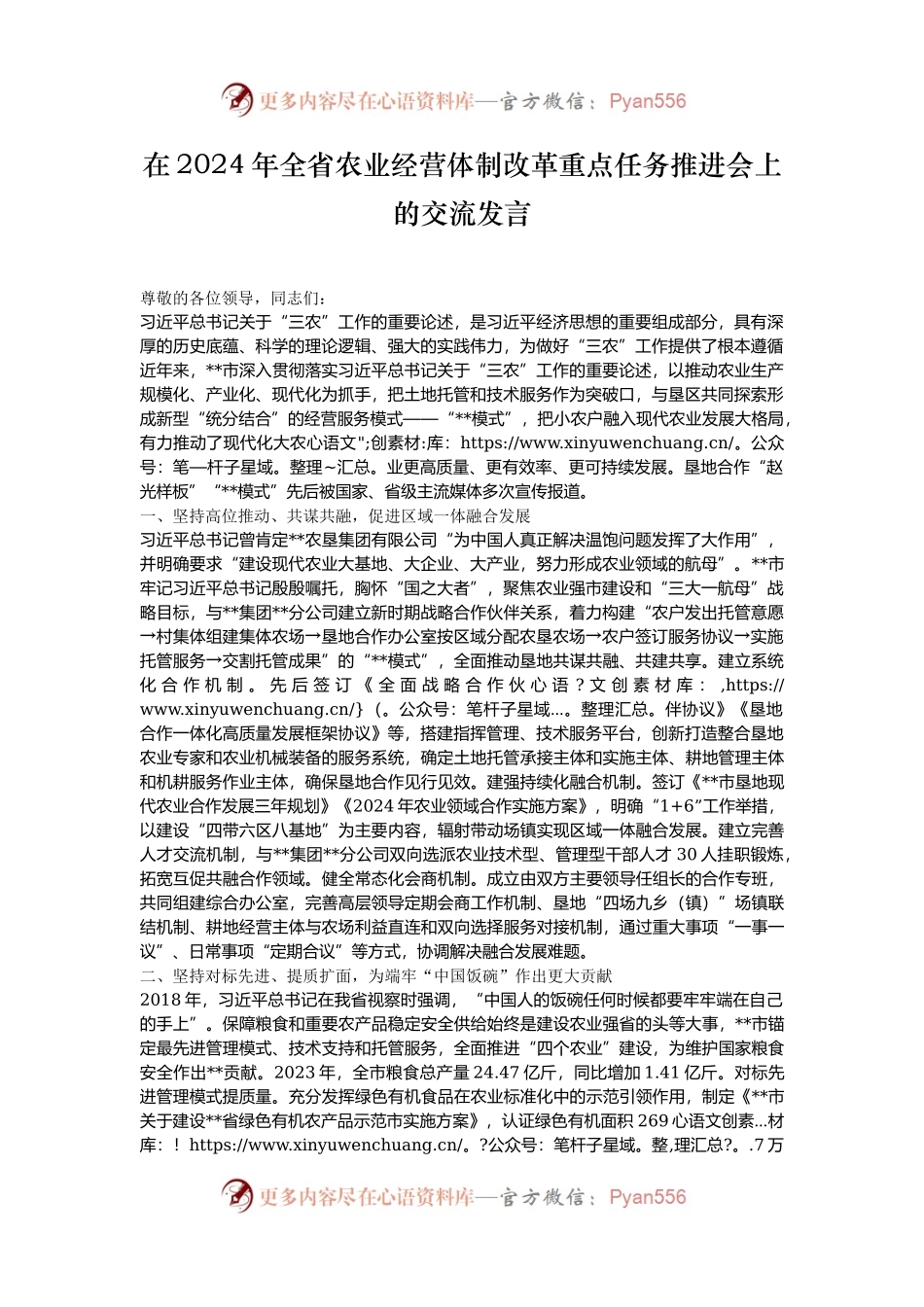 在2024年全省农业经营体制改革重点任务推进会上的交流发言.docx_第1页