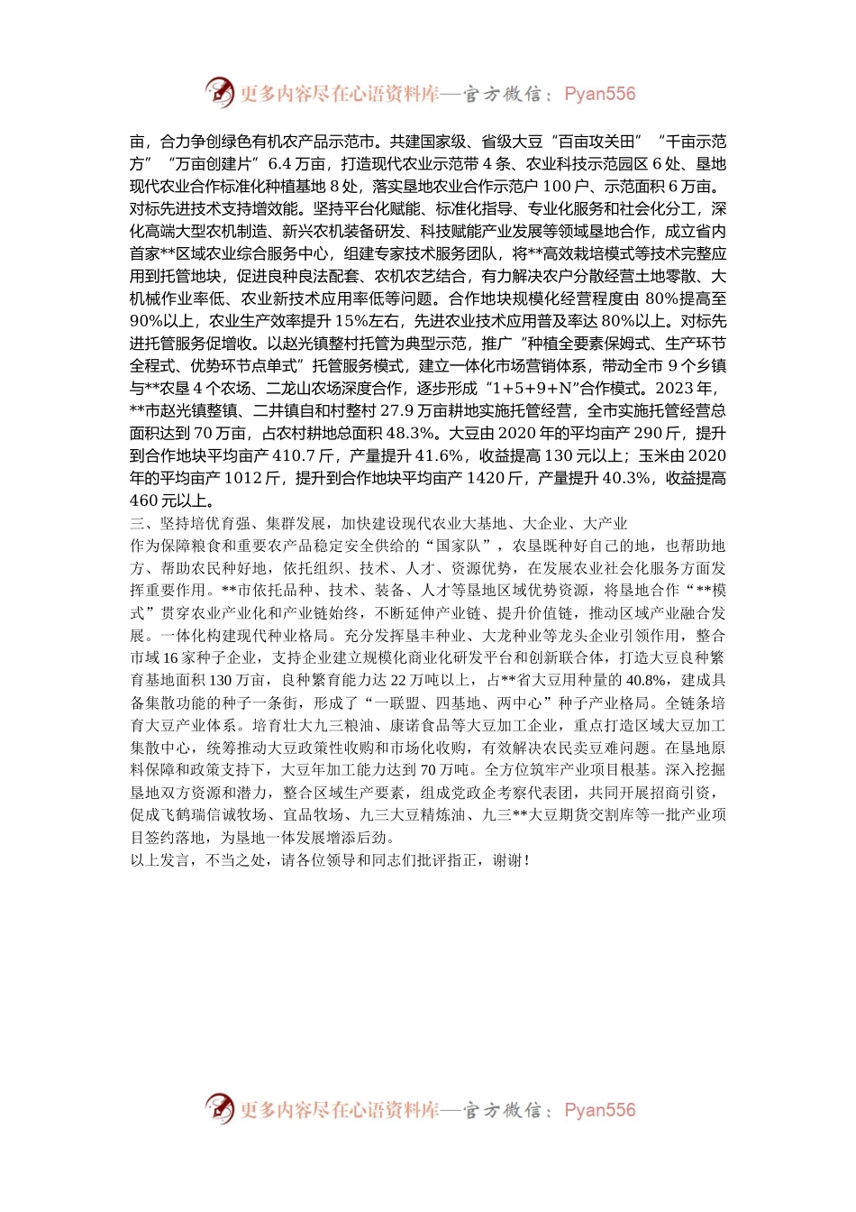 在2024年全省农业经营体制改革重点任务推进会上的交流发言.docx_第2页