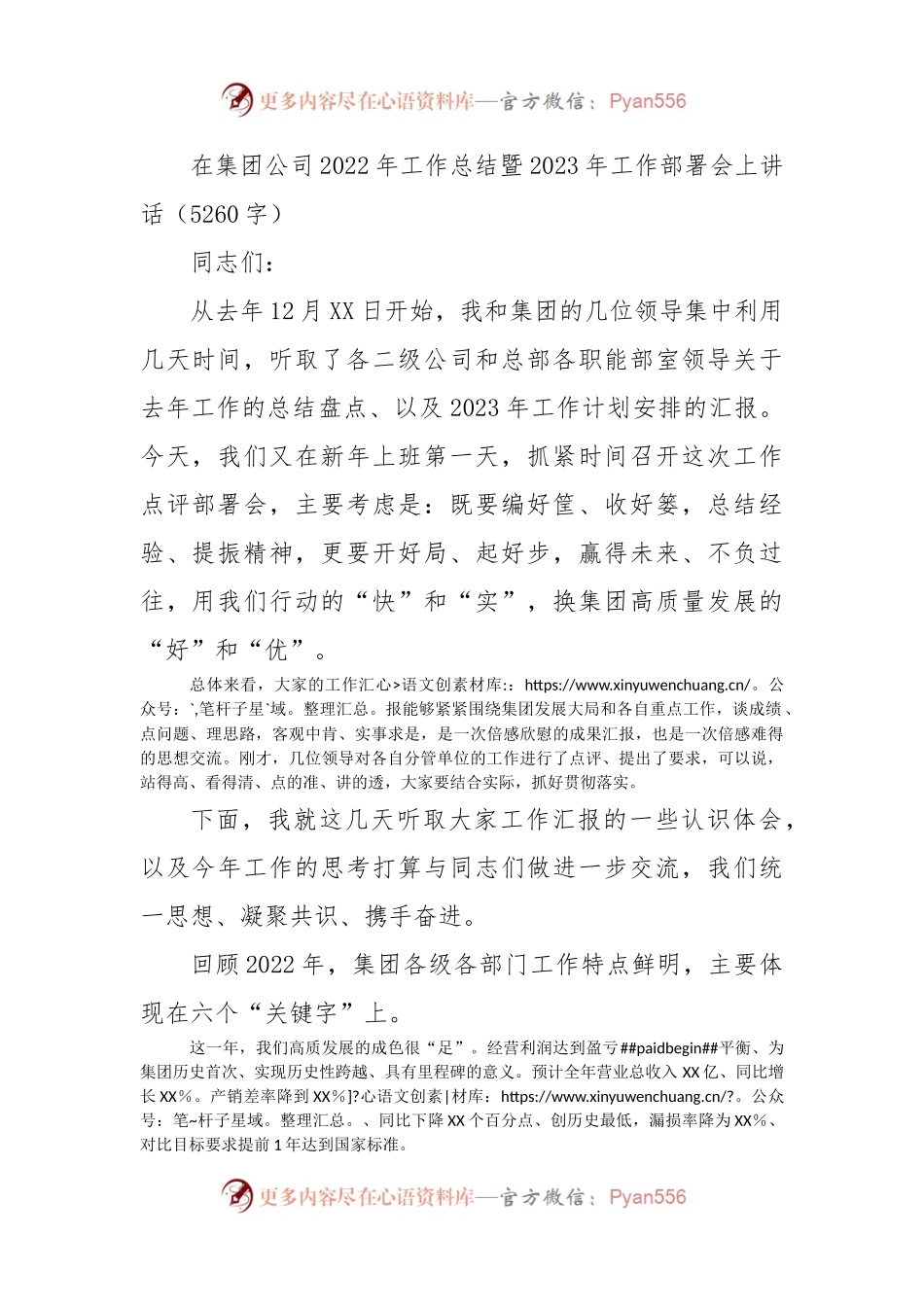 国企2022年工作总结暨2023年工作部署会上讲话.docx_第1页