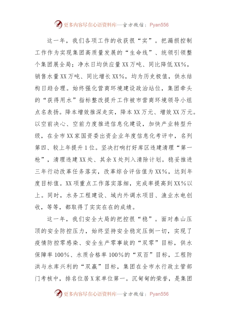 国企2022年工作总结暨2023年工作部署会上讲话.docx_第2页