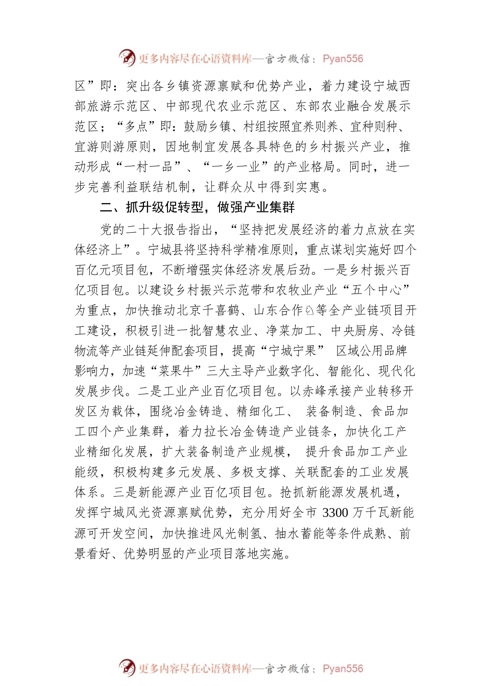 县委书记理论文章：走好高质量发展之路、激发县域经济发展新动能（20221208）.docx_第2页