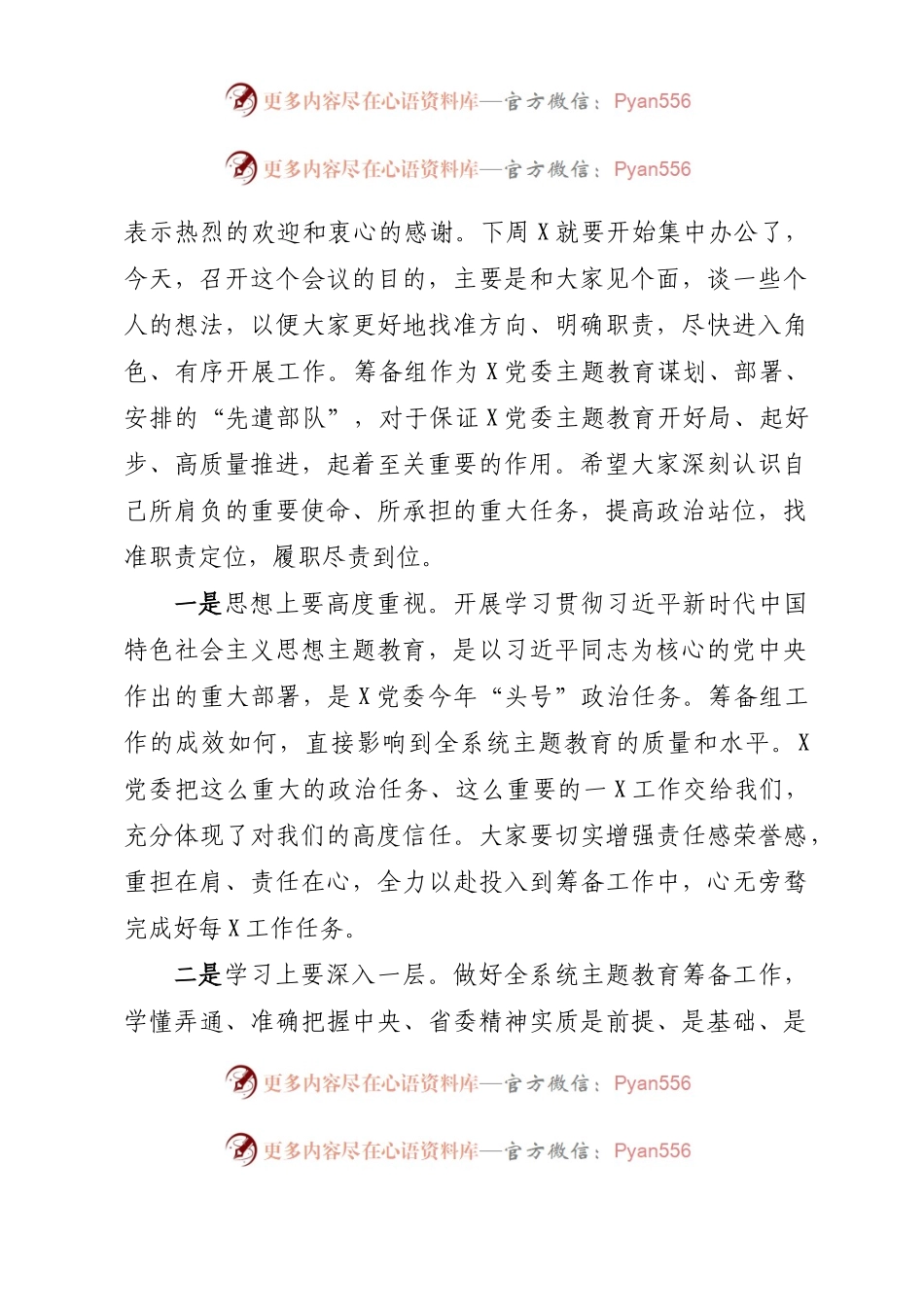 在2023年第二批主题教育筹备工作动员会上的主持讲话.docx_第2页