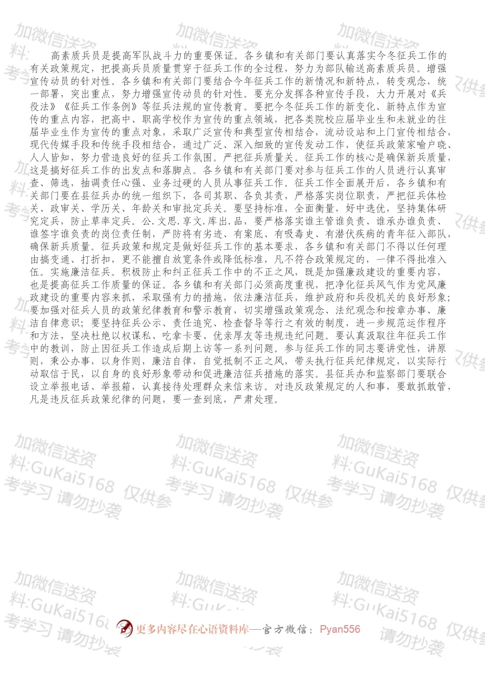 县级领导在征兵工作会议上讲话稿.docx_第2页