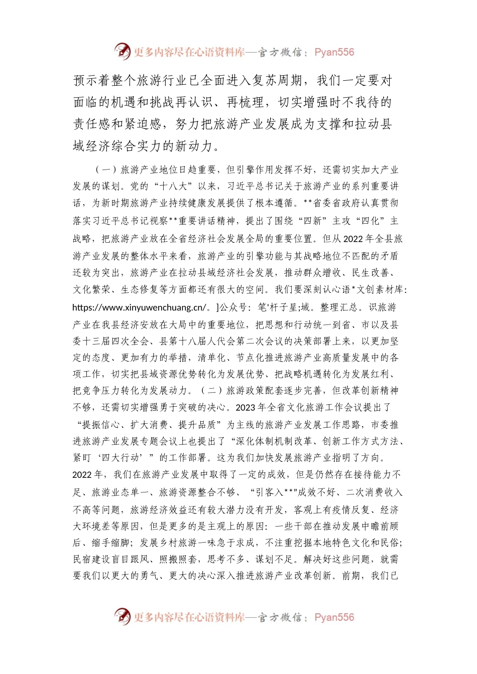 县委书记在全县旅游产业发展推进会上的讲话.docx_第2页