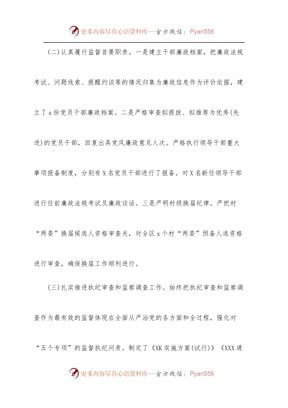 县纪委监委上半年政治监督工作总结及下半年工作计划.docx_第2页