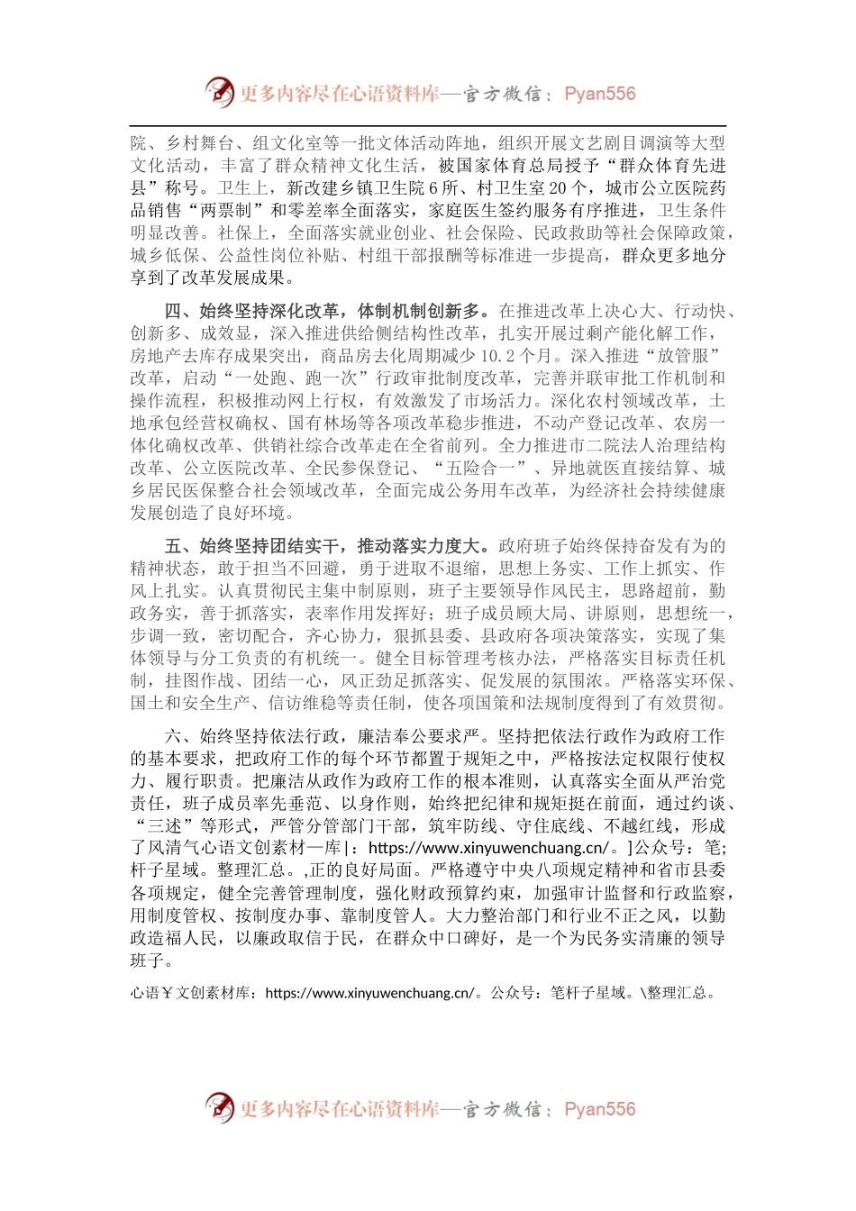 县政府领导班子考核评价材料.docx_第2页