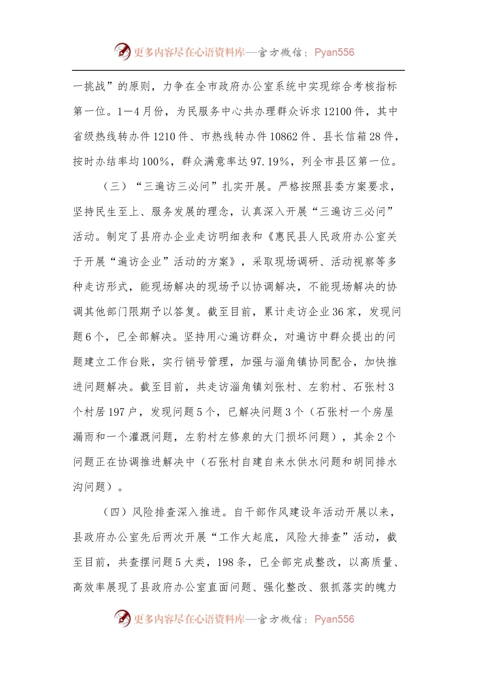 县府办公室干部作风建设年工作开展情况报告.docx_第2页