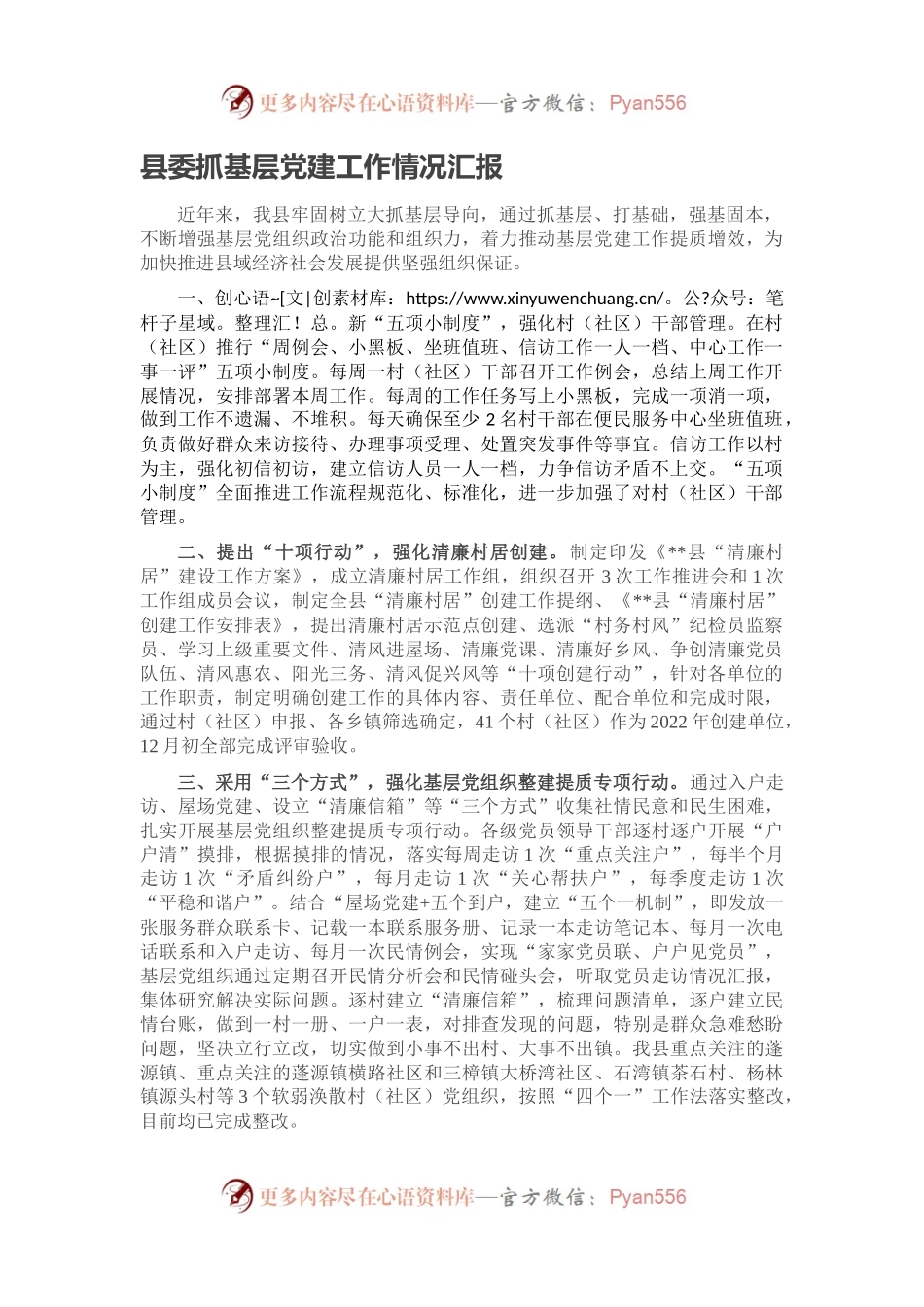 县委抓基层党建工作情况汇报.docx_第1页