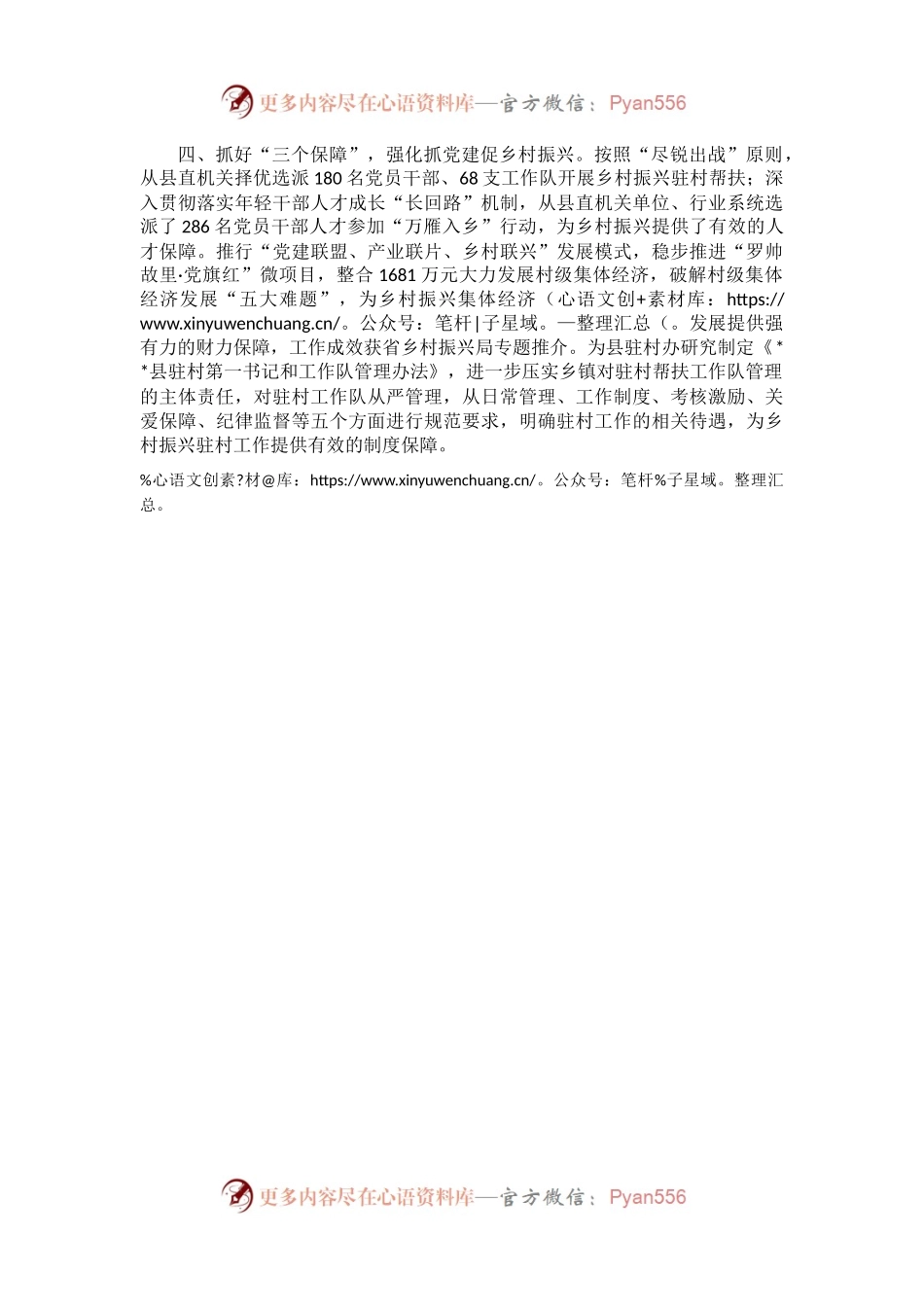 县委抓基层党建工作情况汇报.docx_第2页