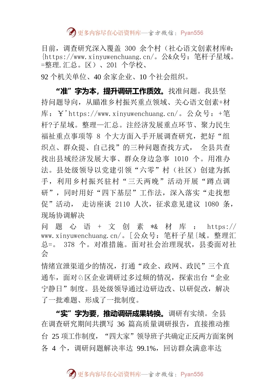 县委书记在全市“走基层、找问题、想办法、促发展”活动调研情况交流会上的发言.docx_第2页