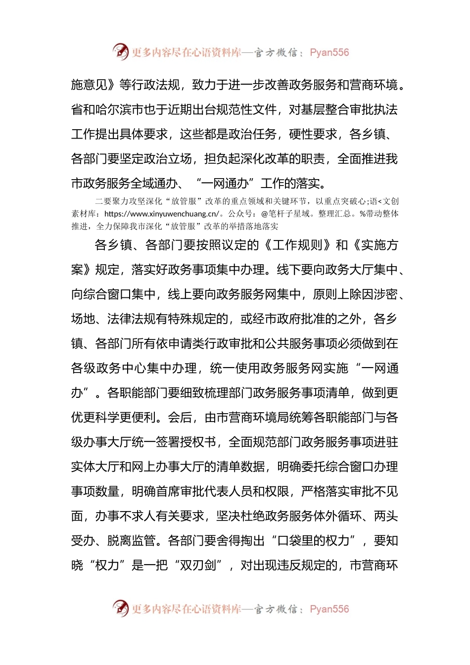 在2022年市政府推进政府职能转变和“放管服”改革协调小组第一次会议上的讲话.docx_第2页