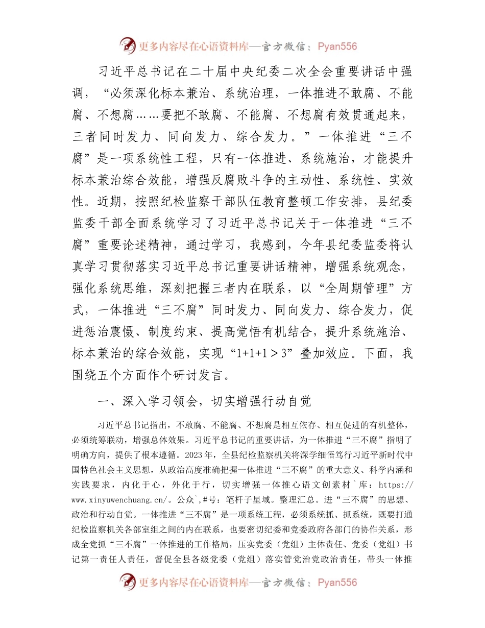 县纪委书记关于纪检监察干部队伍教育整顿研讨发言2700字.docx_第1页